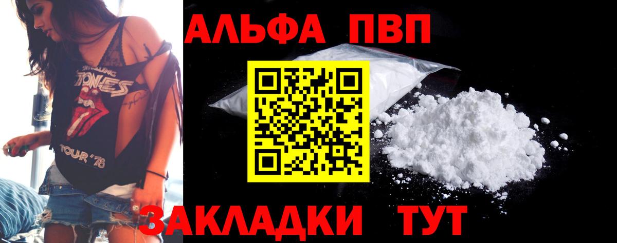 Alfa_PVP VHQ Фурманов