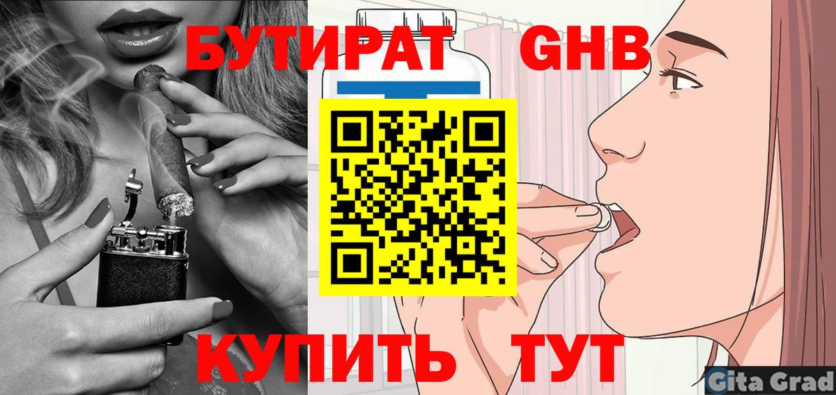 Бутират 99% Фурманов