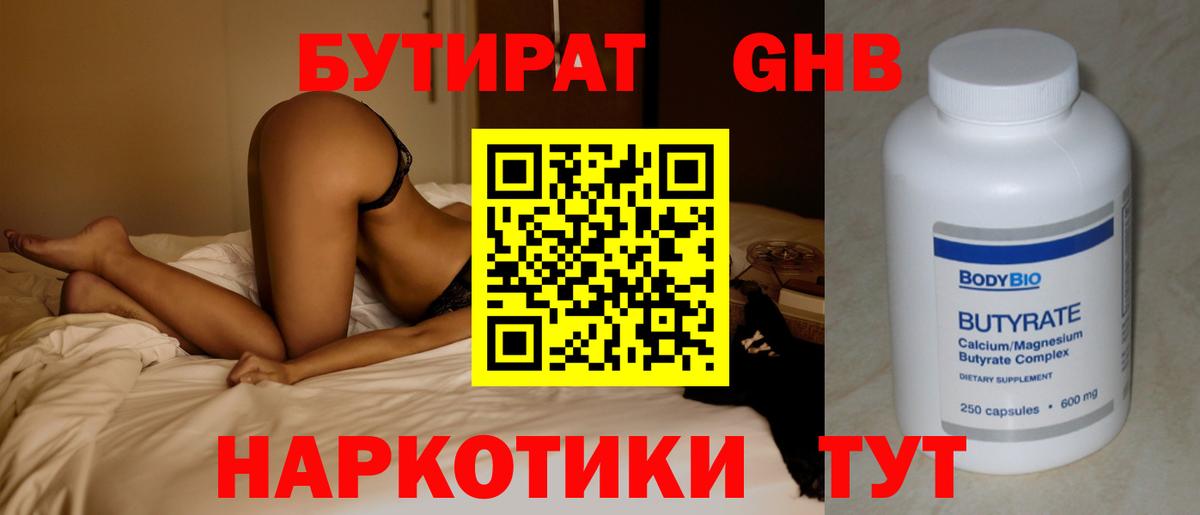 БУТИРАТ  Бутират Butirat  Вход с VPN  Фурманов 