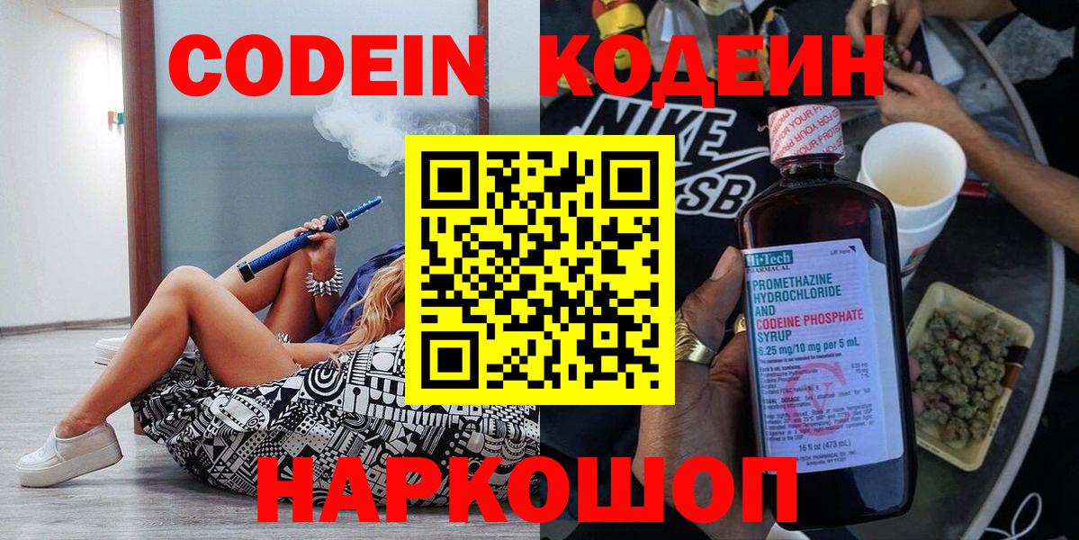 Кодеиновый сироп Lean Purple Drank Фурманов