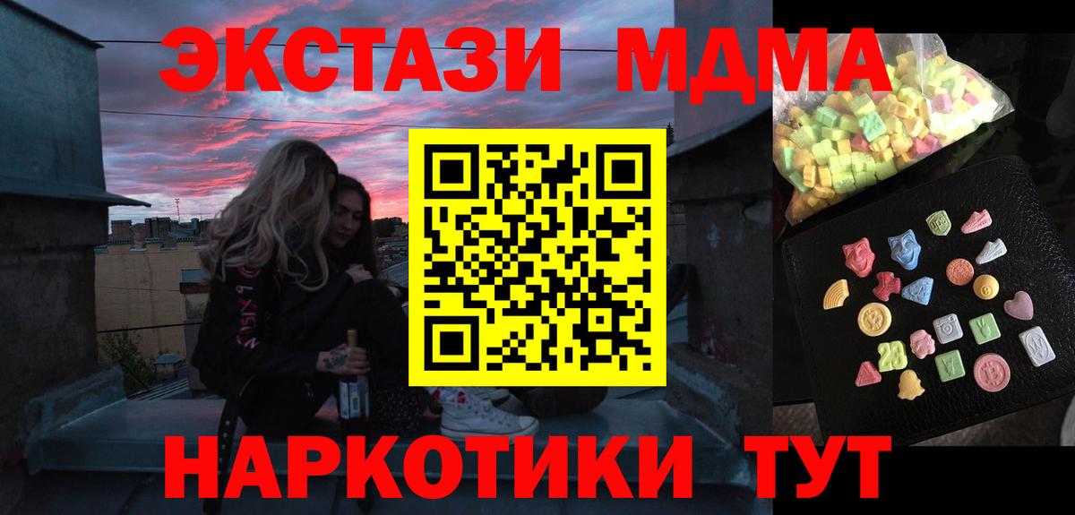 МДМА VHQ  Вход с VPN  Фурманов  MDMA Molly 