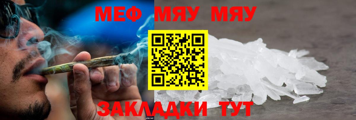 Фурманов  Меф 4 MMC  Мефедрон мяу мяу  Вход с VPN 