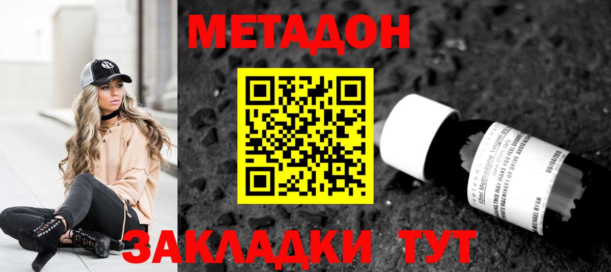 Метадон VHQ  Вход с VPN  Фурманов 